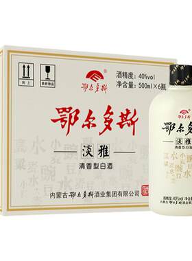 鄂尔多斯淡雅清香型纯粮内蒙白酒