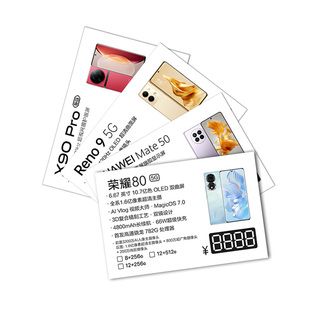 适用于华为手机标价签 5G价格牌vivo通用定价卡OPPO 荣耀台牌标
