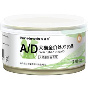 普贝斯流质ad罐头猫犬术后复合营养处方罐母猫孕产狗绝育健康湿粮