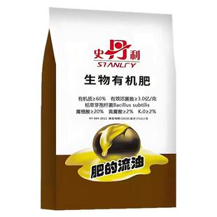 史丹利生物有机肥花肥复合肥蔬菜花卉果蔬微生物菌剂颗粒缓释肥