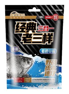 经典老三样三合一野钓通吃饵料