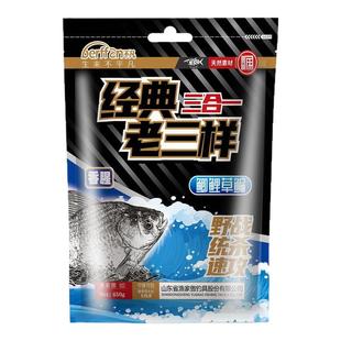 经典老三样鱼饵渔家傲野钓浓腥鲫鱼鲤鱼饵料3合1套装统杀腥香大包