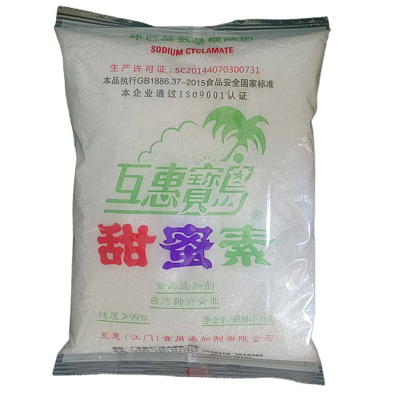 互惠宝岛甜蜜素食品级高倍甜味剂