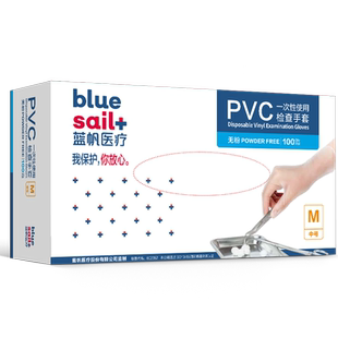 蓝帆医疗一次性手套医用PVC丁腈橡胶加厚耐磨检查护理搞卫生100只