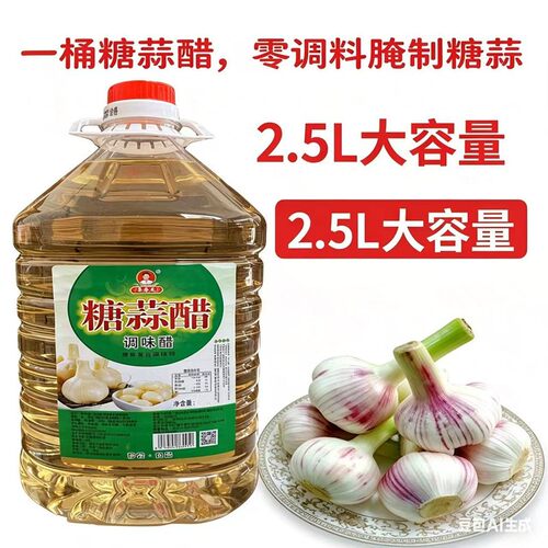 糖蒜腌制醋 2.5升糖蜜汁白玉蒜鲜大蒜酸甜大蒜糖醋糖醋大蒜头