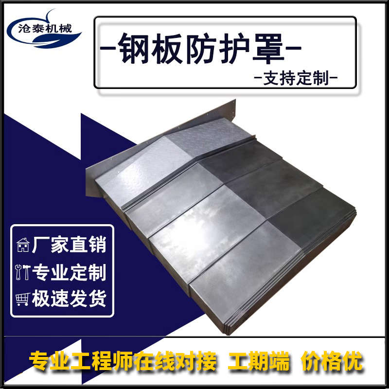 加工中心钢板防护罩850E数控机床镗铣床不锈钢伸缩护板钣金1060