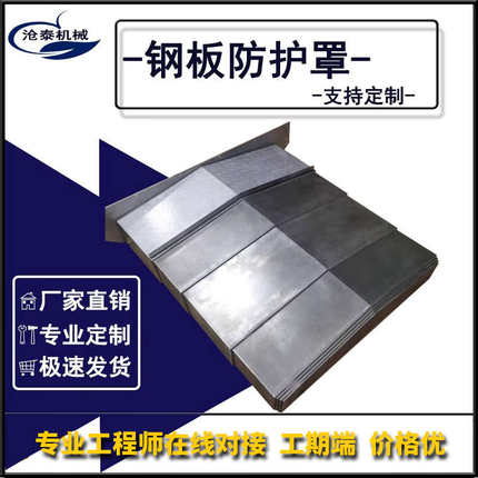 加工中心钢板防护罩850E数控机床镗铣床不锈钢伸缩护板钣金1060