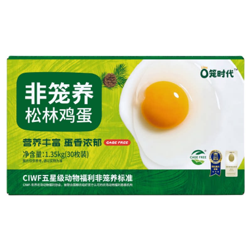 0笼时代【松林蛋】非笼养新鲜