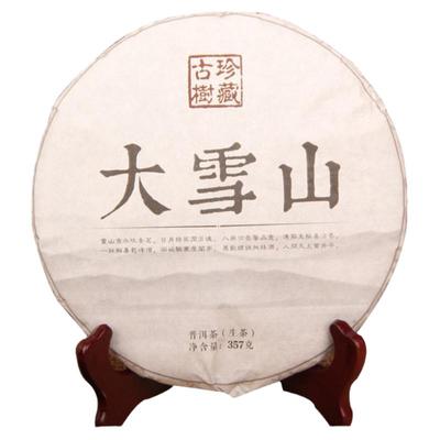 云南2015年大雪山珍藏古树普洱茶