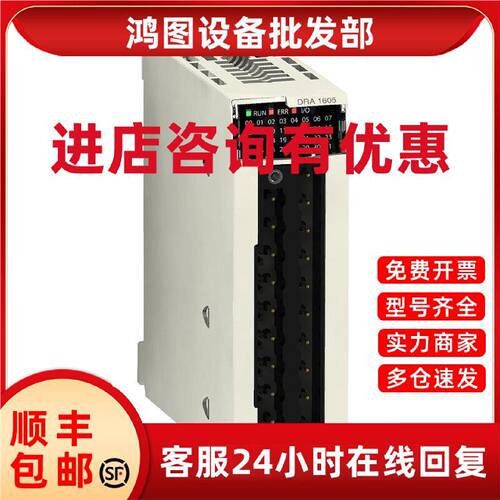 议价施耐德BMXDRA1605 0804T 0805离散量DC输出模块8 16点输出继
