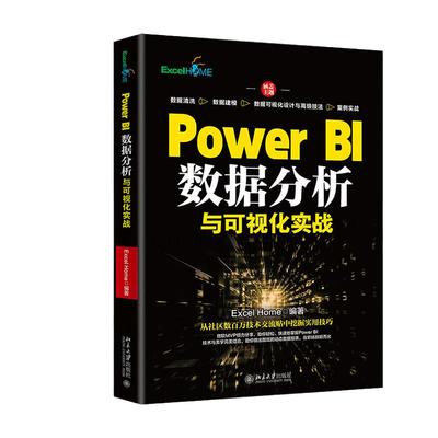 PowerBI数据分析与可视化实战