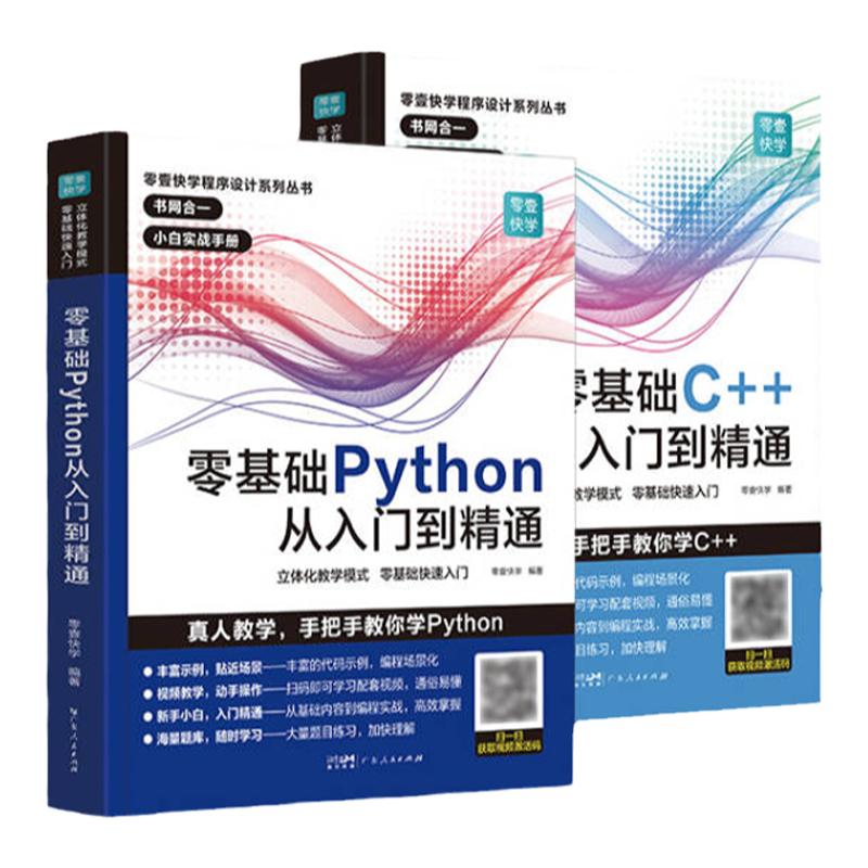 PythonC++套装从入门到精通实战零基础程序设计python教程自学全套编程入门书籍电脑计算机基础python编程从入门到实践程序爬虫