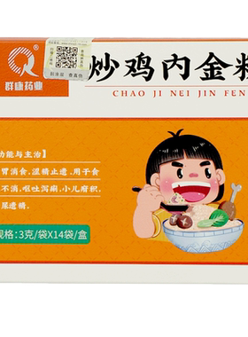 炒鸡内金粉中药饮片1g*10瓶/盒