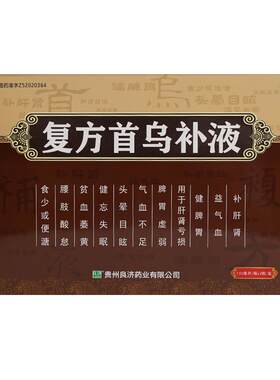 [良济]复方首乌补液100ml*2瓶/盒