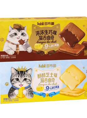 莎布蕾猫舌曲奇饼干独立包装54g