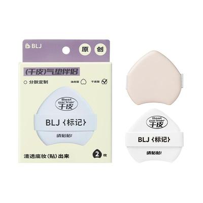 BLJ标记合拍气垫粉扑遮瑕腮红干湿两用粉底液服帖美妆蛋化妆工具