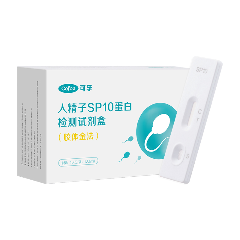 可孚精子活力检测精子质量试纸男性精液检测备孕试剂非放大显微镜