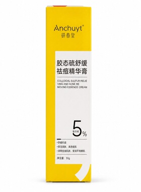 胶态硫祛痘精华红肿痤疮专用淡化痘印壬二酸祛痘凝胶青少年去痘膏
