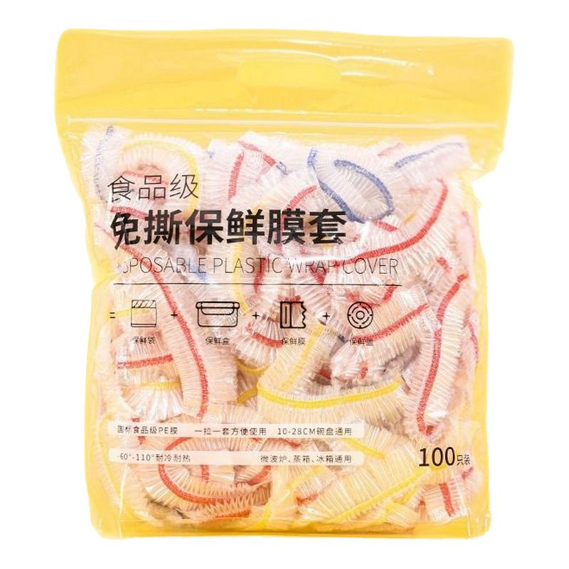 加厚食品級保鮮膜套保鮮袋子家用冰箱剩菜飯碗蓋一次性密封保鮮蓋