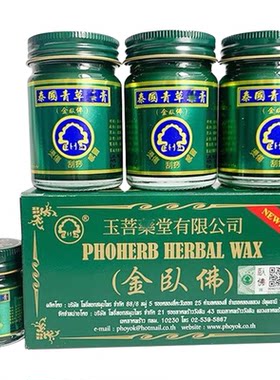 泰国进口卧佛青草药膏蚊虫叮咬