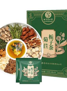 同仁堂菊苣栀子茶200g