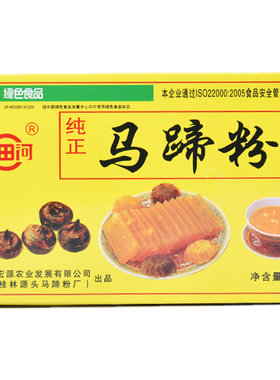 车田河马蹄粉250/500g桂林特产