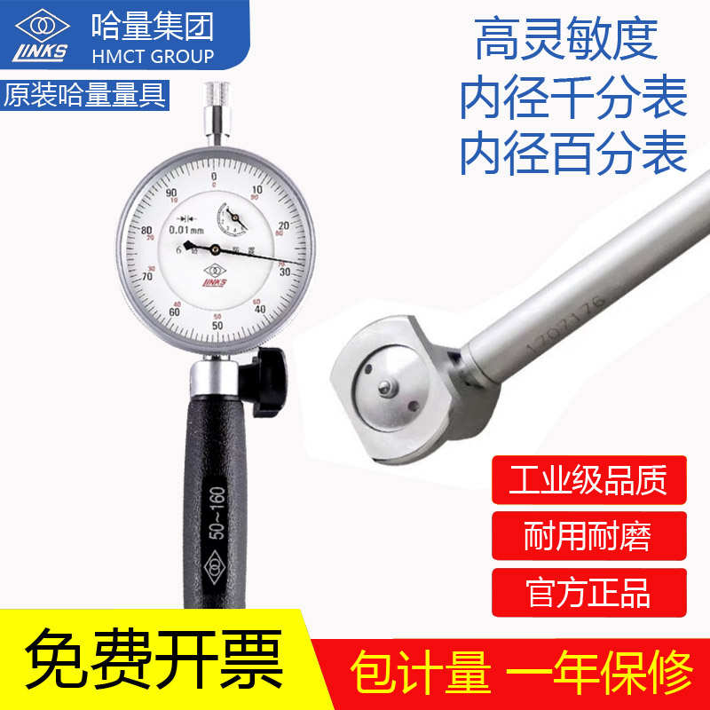 哈量内径百分表50-160mm内径量缸表内孔千分表6-10-18-35上海精量