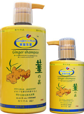 正品琴叶GINGER生姜洗发水防脱发生发增发去屑止痒控油老姜汁男女