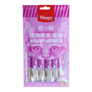 【50支】Wanpy顽皮猫零食湿粮猫咪欧一吸猫条猫罐头鲜包营养活了
