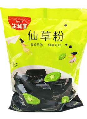 商用仙草冻粉广东黑凉粉生和堂
