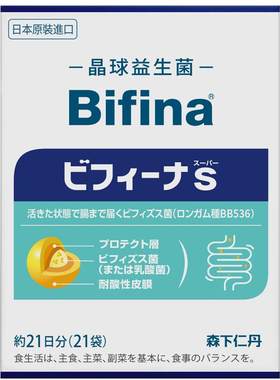 森下仁丹Bifina晶球益生菌优享版