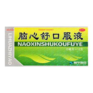 利华脑心舒口服液身体虚弱失眠多梦神经衰弱头痛眩晕心神不安