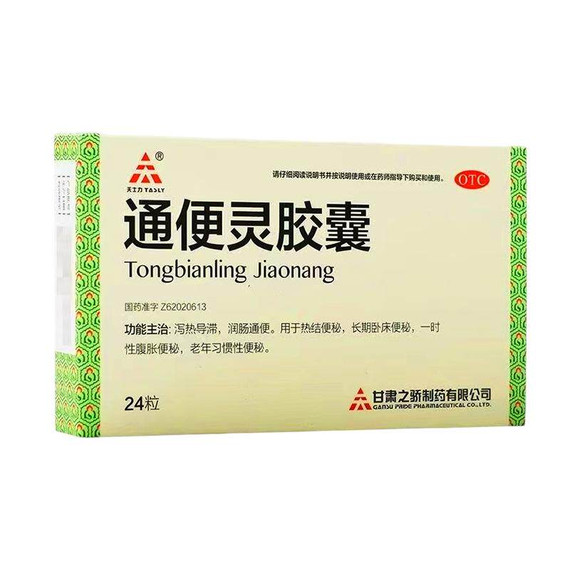 [天士力]通便灵胶囊0.25g*24粒/盒