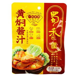 正宗蜀香黄焖酱汁家用黄焖鸡米饭闷牛肉专用黄焖酱酱料料包旗舰店