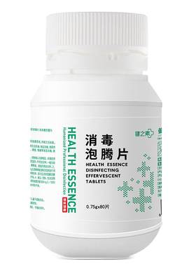 健之素消毒液泡腾片衣物