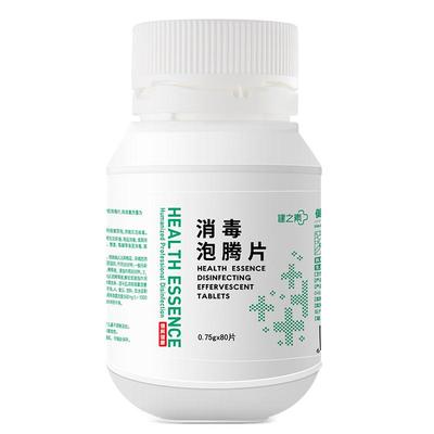 健之素消毒液泡腾片衣物