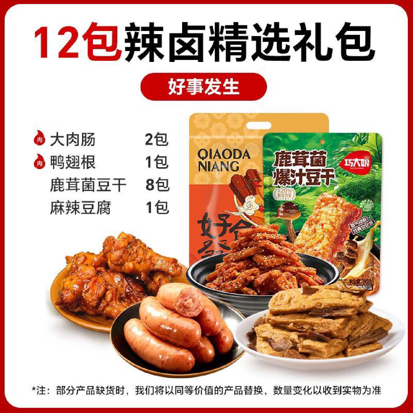 巧大娘爆汁麻辣豆腐干即食卤味解馋休闲零食辣卤大礼包清仓处理