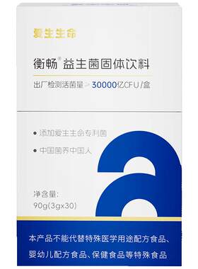 爱生衡畅益生菌1000亿CFU