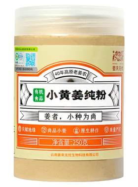 姜来无忧有机纯姜粉250g