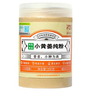 姜来无忧干姜粉食用有机纯生姜粉云南罗平小黄姜粉冲饮原始点热源
