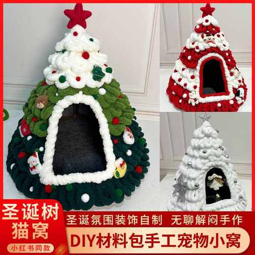 新年猫窝冬季保暖圣诞树垫子半封闭树洞锥形猫咪毛毡毛绒diy材料