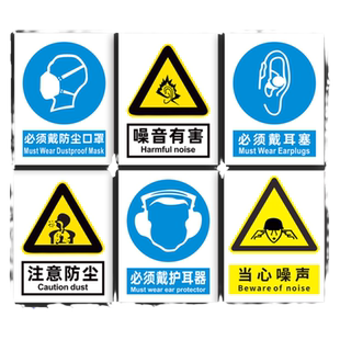 2026噪声有害必须戴耳塞口罩标识牌防噪音警示标志佩戴防护用品注意防尘标示工厂生产车间仓库提示标语贴指令