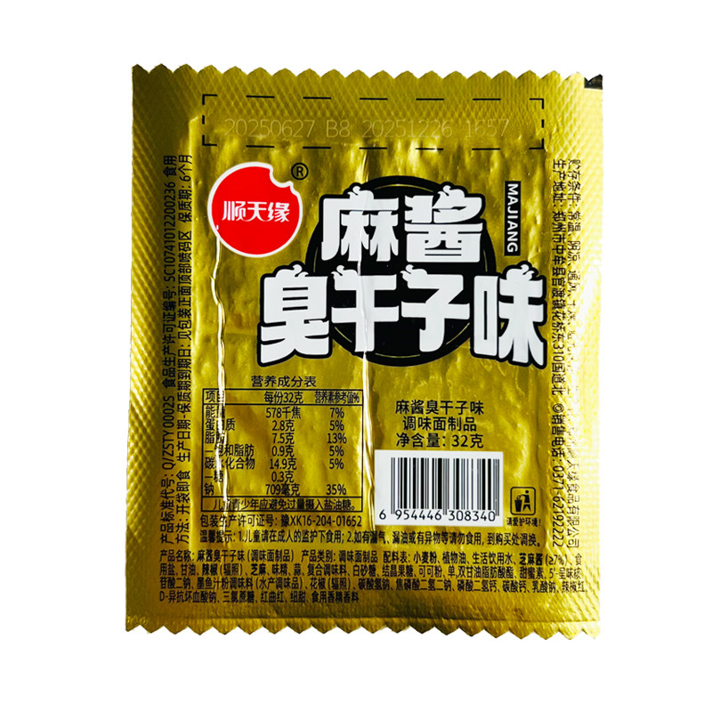 顺天缘辣条麻酱臭干子味经典童年好味道香辣麻辣味旅游休闲小零食