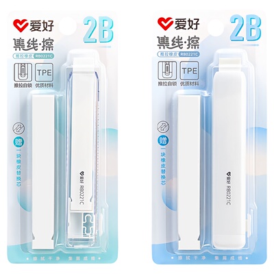 爱好2B推拉橡皮擦不易留痕少屑