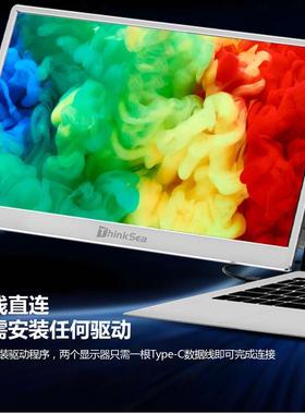 ThinkSea双屏便携显示器 一线直连三屏异显笔记本电脑办公炒股