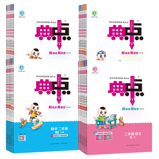 2026春季新版荣德基小学典中点人教版一二三四五六年级上册下册语文数学英语教材同步练习册作业本题北师大版苏教版新华书店旗舰店