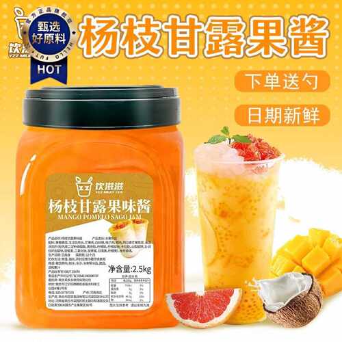 【送赠品】饮滋滋杨枝甘露果酱芒果大颗粒奶茶店商专用甜品冲饮冰