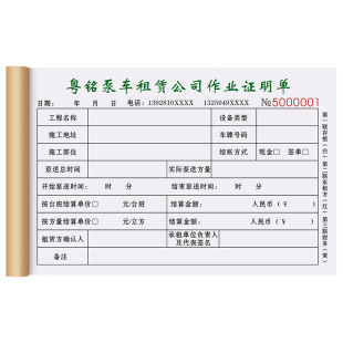 【泵车施工证明单】定制二联吊车高空作业台班签证单混泥土泵送运输费用结算清单工地机械设备出租交接签收单