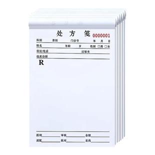 三益档案处方笺诊所中医院口腔门诊通用处方签医用处方单兽医药店卫生室医生诊断处方纸处方签可定制LOGO