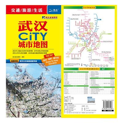 武汉城市地图交通旅游图2026年